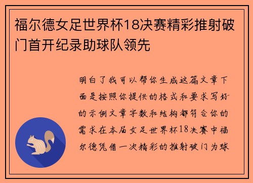 福尔德女足世界杯18决赛精彩推射破门首开纪录助球队领先