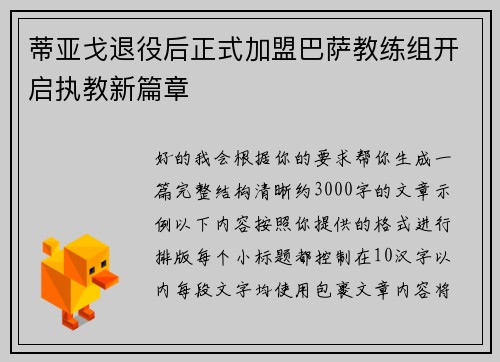 蒂亚戈退役后正式加盟巴萨教练组开启执教新篇章 蒂亚戈退役后正式加盟巴萨教练组开启执教新篇章