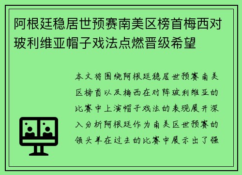 阿根廷稳居世预赛南美区榜首梅西对玻利维亚帽子戏法点燃晋级希望 阿根廷稳居世预赛南美区榜首梅西对玻利维亚帽子戏法点燃晋级希望