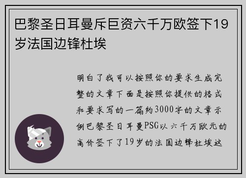 巴黎圣日耳曼斥巨资六千万欧签下19岁法国边锋杜埃