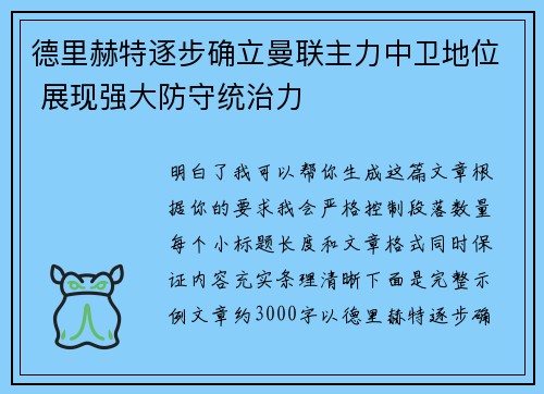德里赫特逐步确立曼联主力中卫地位 展现强大防守统治力 德里赫特逐步确立曼联主力中卫地位 展现强大防守统治力