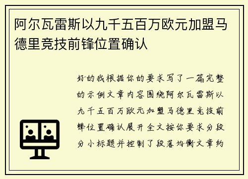 阿尔瓦雷斯以九千五百万欧元加盟马德里竞技前锋位置确认