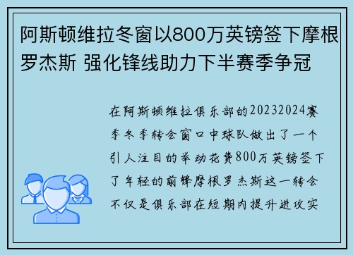 阿斯顿维拉冬窗以800万英镑签下摩根罗杰斯 强化锋线助力下半赛季争冠 阿斯顿维拉冬窗以800万英镑签下摩根罗杰斯 强化锋线助力下半赛季争冠