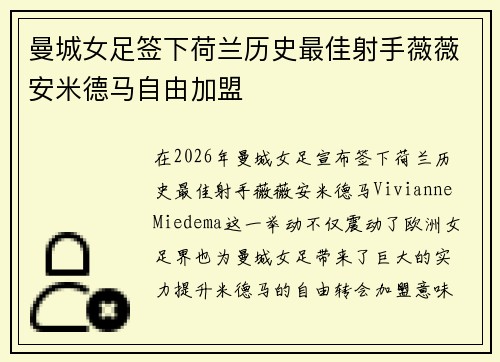曼城女足签下荷兰历史最佳射手薇薇安米德马自由加盟