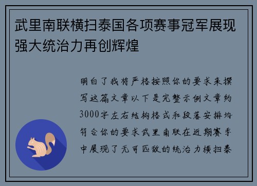 武里南联横扫泰国各项赛事冠军展现强大统治力再创辉煌 武里南联横扫泰国各项赛事冠军展现强大统治力再创辉煌