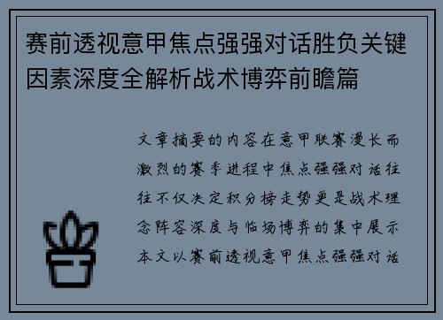 赛前透视意甲焦点强强对话胜负关键因素深度全解析战术博弈前瞻篇 赛前透视意甲焦点强强对话胜负关键因素深度全解析战术博弈前瞻篇