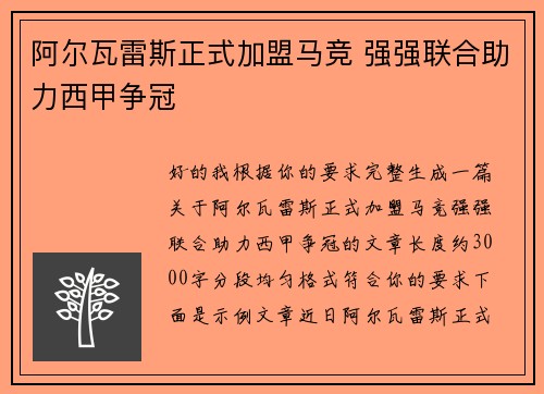 阿尔瓦雷斯正式加盟马竞 强强联合助力西甲争冠 阿尔瓦雷斯正式加盟马竞 强强联合助力西甲争冠